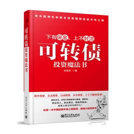 可轉債投資魔法書 可轉債投資魔法書