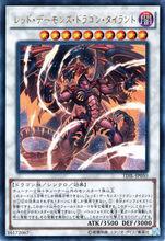 紅蓮魔龍&middot;暴君