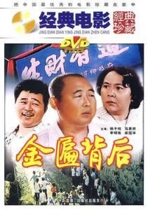 金匾背後 金匾背後