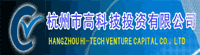 （圖）杭州市高新科技投資有限公司