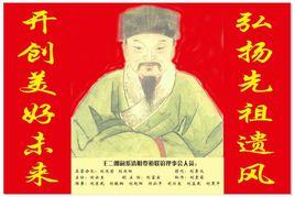 劉氏壬二郎公家族 劉氏壬二郎公家族