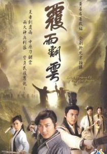 《覆雨翻雲》[電視劇]