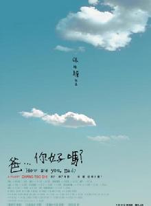 爸。。。你好嗎? 爸。。。你好嗎?