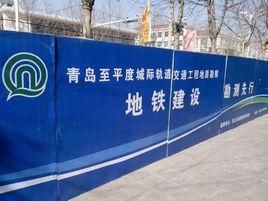 青島捷運14號線 青島捷運14號線