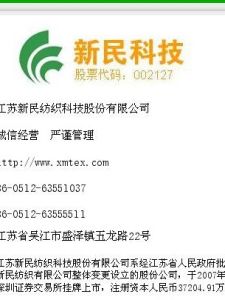 新民科技 新民科技