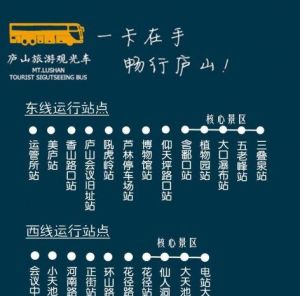 廬山旅遊觀光車 廬山旅遊觀光車