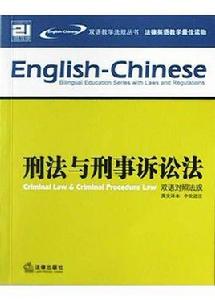行政法與社會法(雙語對照法規) 行政法與社會法(雙語對照法規)