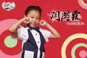 《奮鬥吧少年》第一期選手&middot;閆芮霖