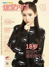 課堂內外高中版