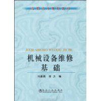 機械設備維修基礎 機械設備維修基礎