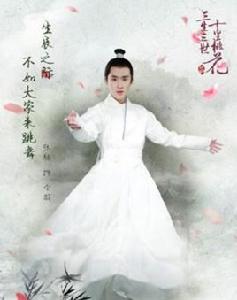 令羽[三生三世十里桃花人物]