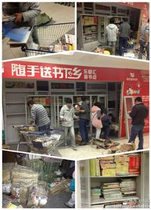 隨手公益福州樂都匯捐書點