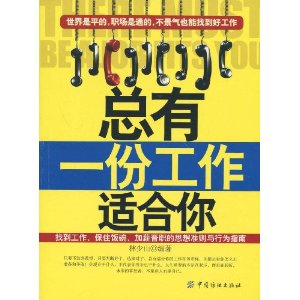總有一份工作適合你 總有一份工作適合你