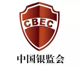 中國銀監會非銀行金融機構行政許可事項實施辦法(修訂) 中國銀監會非銀行金融機構行政許可事項實施辦法(修訂)