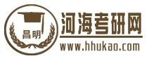 昌明河海大學考研網 昌明河海大學考研網