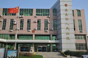 安徽省懷遠縣人民法院 安徽省懷遠縣人民法院