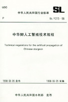 中華鱘人工繁殖技術規程