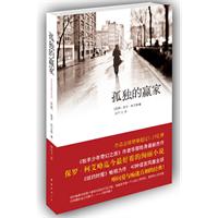 《孤獨的贏家》