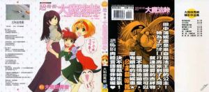 超超超大魔法峠