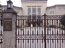 江蘇省美術館老館