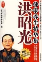 健康養生精華集 健康養生精華集