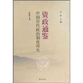 資政通鑑 資政通鑑