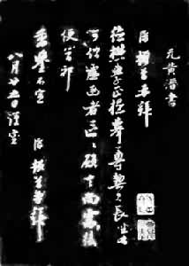 黃溍(1277~1357) 黃溍(1277~1357)