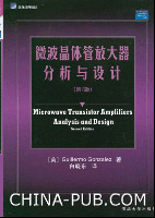 《微波電晶體放大器分析與設計》