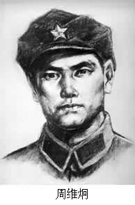 周維炯(1908～1931)