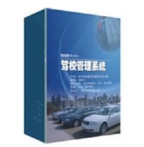 駕校管理系統