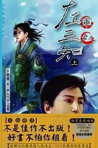 軍奴左三知 軍奴左三知