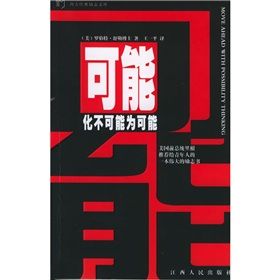 《可能:化不可能為可能》 《可能:化不可能為可能》