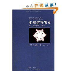 水知道答案2 水知道答案2