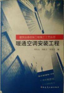 暖通空調安裝工程