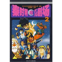 秦時明月FUN劇場