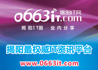 揭陽IT網 揭陽IT網