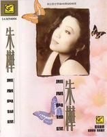 《鳳凰與蝴蝶》