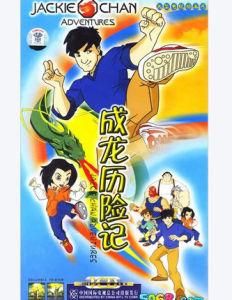 成龍歷險記2 成龍歷險記2