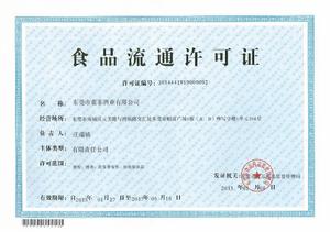 東莞市藍菲酒業有限公司