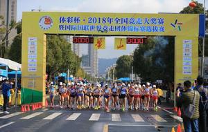 全國競走大獎賽 全國競走大獎賽