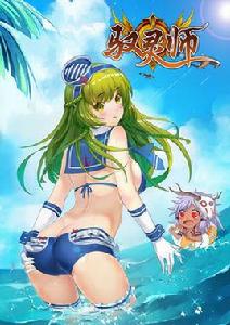 馭靈師[時代漫王出品原創漫畫]