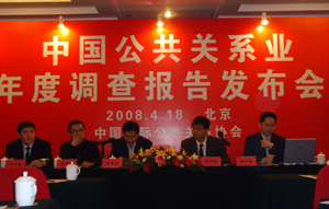 公共關係調查報告