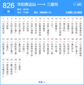 成都公交826路 成都公交826路