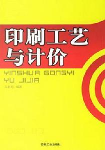 印刷工藝與計價