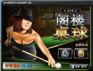 2010性感美女檯球決賽中文版 2010性感美女檯球決賽中文版