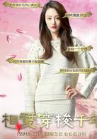 愛在公元前[2015年鄭爽、井柏然主演周播劇]