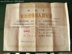 河北省戲劇家協會 河北省戲劇家協會