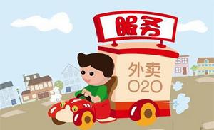 江湖外賣O2O訂餐系統 江湖外賣O2O訂餐系統