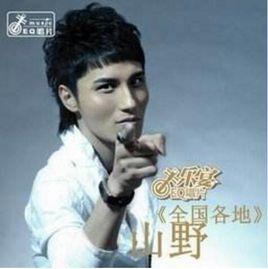 全國各地 全國各地