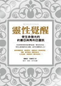 靈性覺醒 靈性覺醒